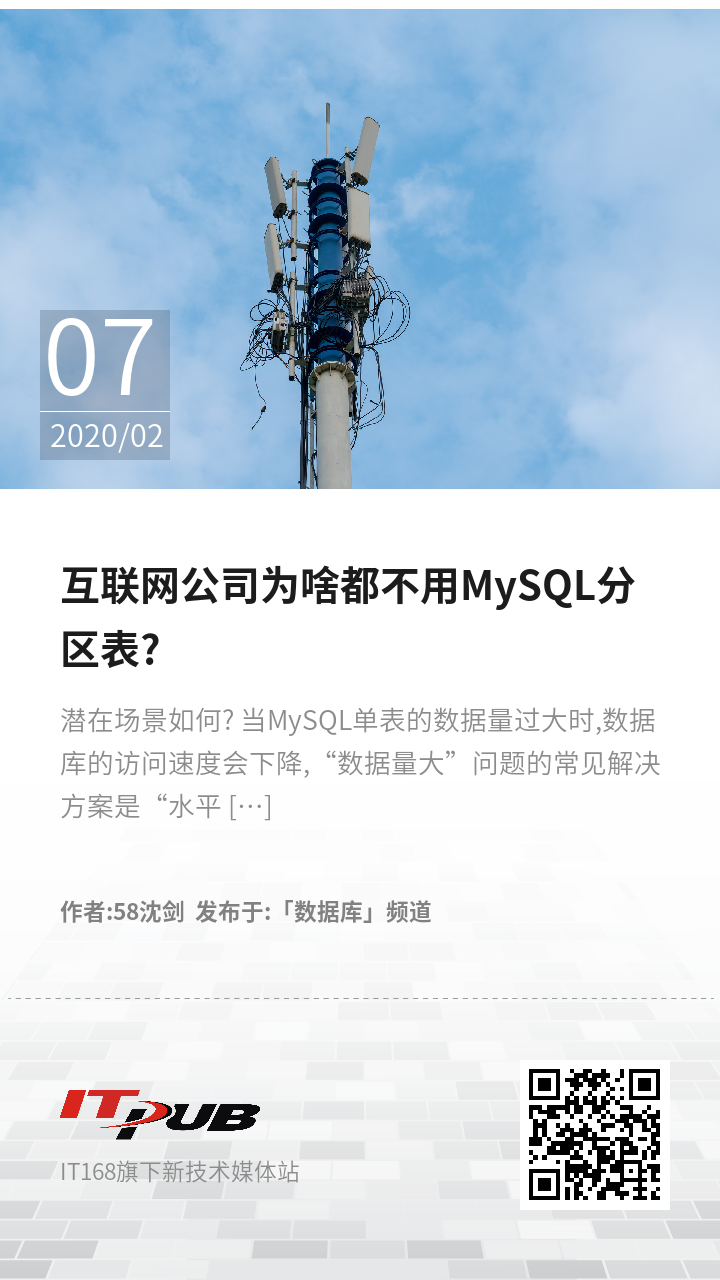 互联网公司为啥都不用MySQL分区表?